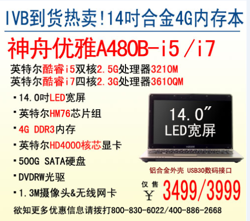  14IVBA480B-i53499