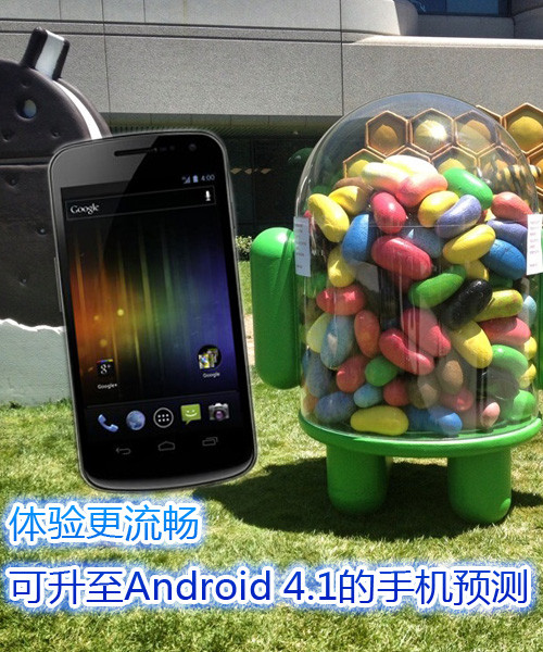  Android 4.1ֻԤ