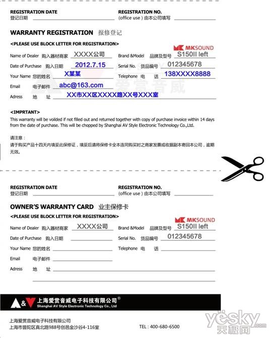 MK Sound发布2012中国正品行货保修管理公告_天极网