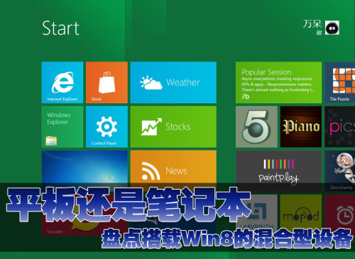 ƽ廹ǱʼǱ ̵Win8Ļ豸