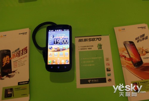 千元双待 势不可挡 酷派5870秋季新品发布会