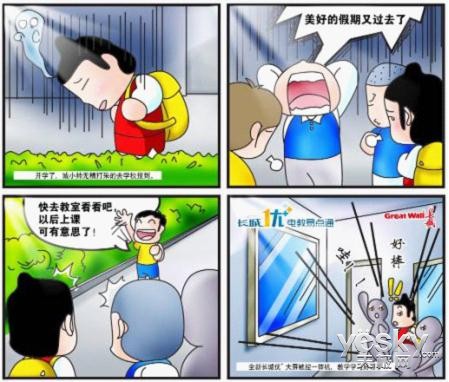 四格漫画融入在生活中 方方面面的长城电脑