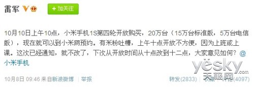 10月10日小米手机1S第四轮20万台开放购买