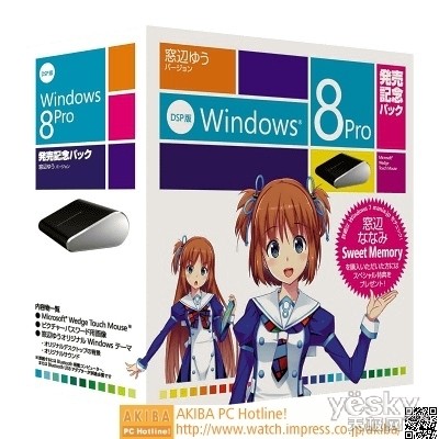 动漫迷的星空体育最新登录地址不二之选 动漫版Windows 8包装曝光(图1)