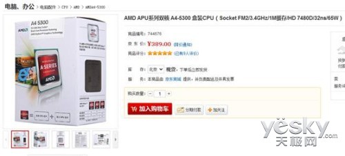 ӽ AMD A4-5300389Ԫ