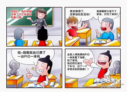全新Q版四格漫画 长城电脑让生活更美好