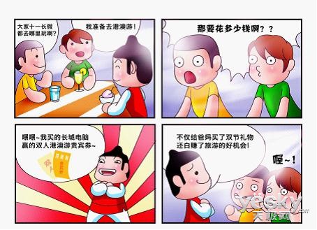 全新Q版四格漫画 长城电脑让生活更美好