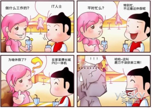 多组四格漫画-长城电脑的优越性