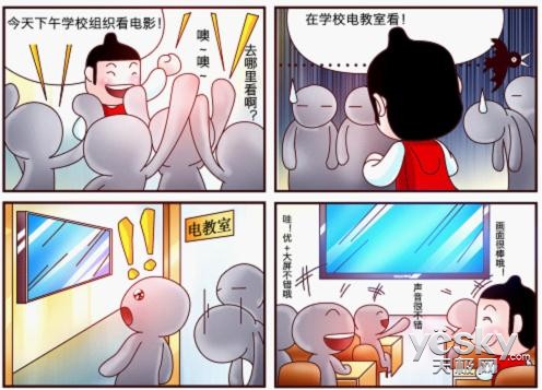 多组四格漫画-长城电脑的优越性