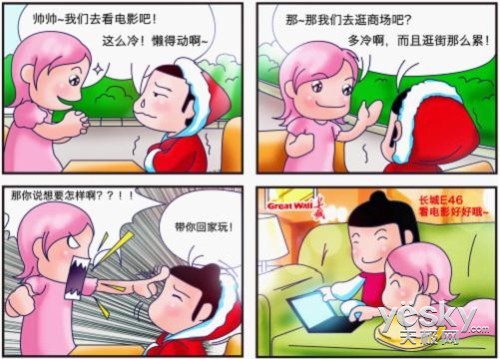 多组四格漫画-长城电脑的优越性