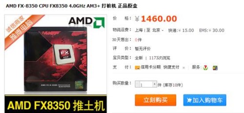Ƶʵ AMD FX-83501460Ԫ