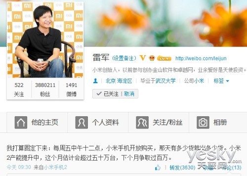 雷军称小米手机2产能提升 或每周五开放购买