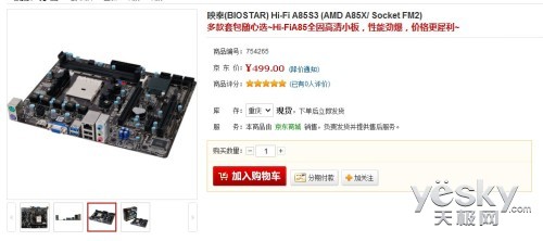 Լ۱ ӳ̩Hi-Fi A85S3 499Ԫ׷
