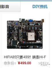Լ۱ ӳ̩Hi-Fi A85S3 499Ԫ׷