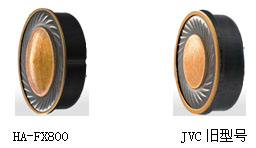 旗舰木质振盆 JVC密闭型耳机HA—FX800发售