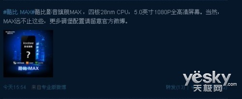 酷比影音超窄边框  5寸1080pMAX设计图再曝