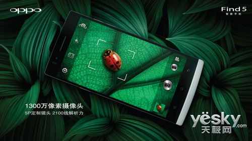 四核1080P智能旗舰OPPO Find 5节后热销