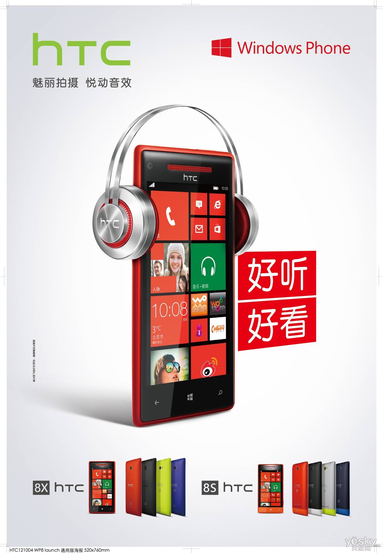 WP8_launch_ͨð溣-01