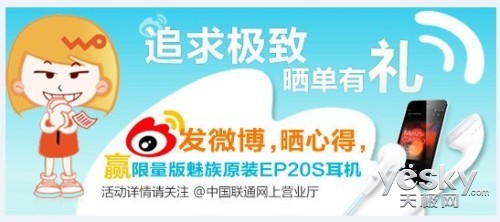 联通官网买魅族MX2送200元购物卡