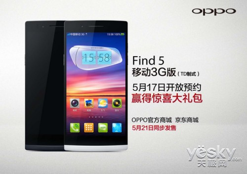 ƶ3GǿOPPO Find 517ԤԼ