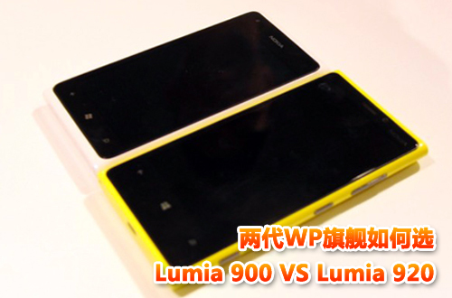 Lumia 900VS920 WP콢ѡ