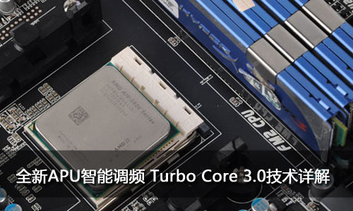 Turbo Core 3.0