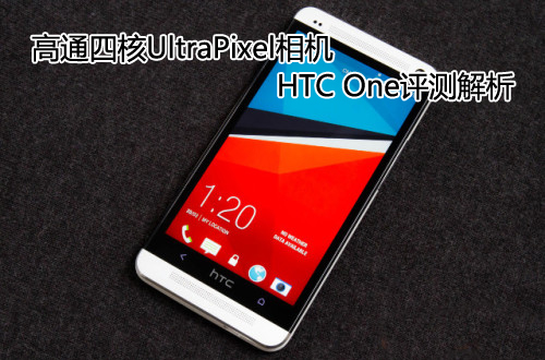 ĺUltraPixel콢 HTC One
