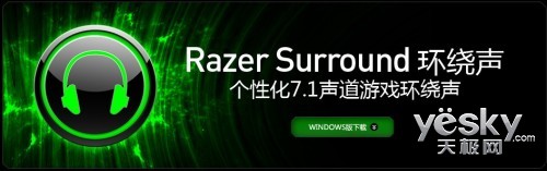 7.1 Razer Surround