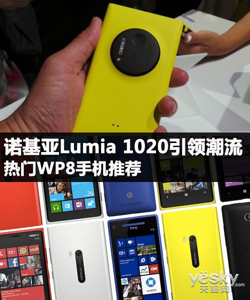 ŵLumia 1020쳱 WP8ֻƼ