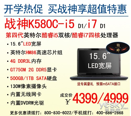 ѧ࣡GT750MK580C-i7ɽ4999