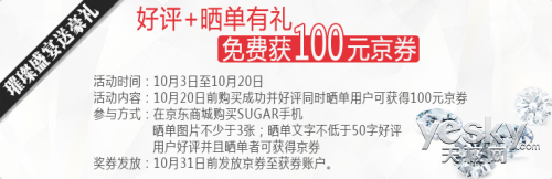 SUGAR白色32G璀璨版震撼上市！晒单得京券