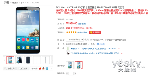 TCL Hero N3 ûԼ۱