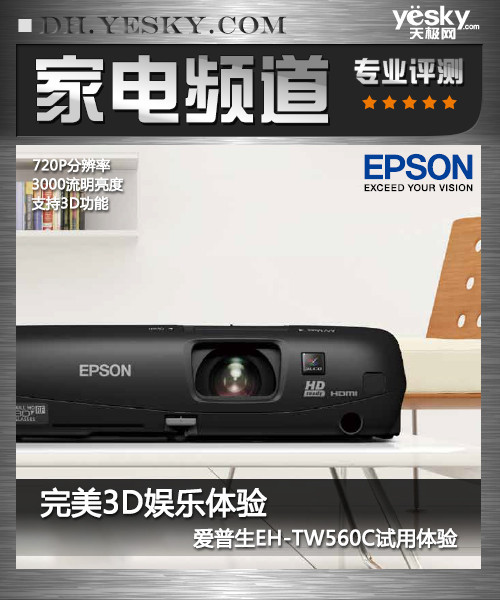 3D EH-TW560C
