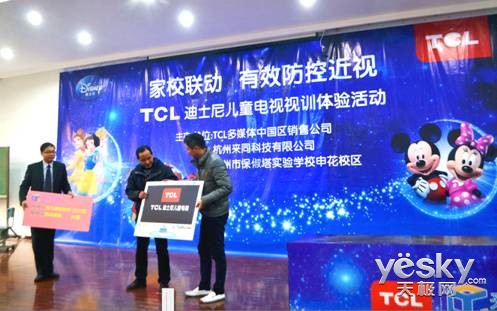 TCL迪士尼儿童电视万人护眼项目杭州启动