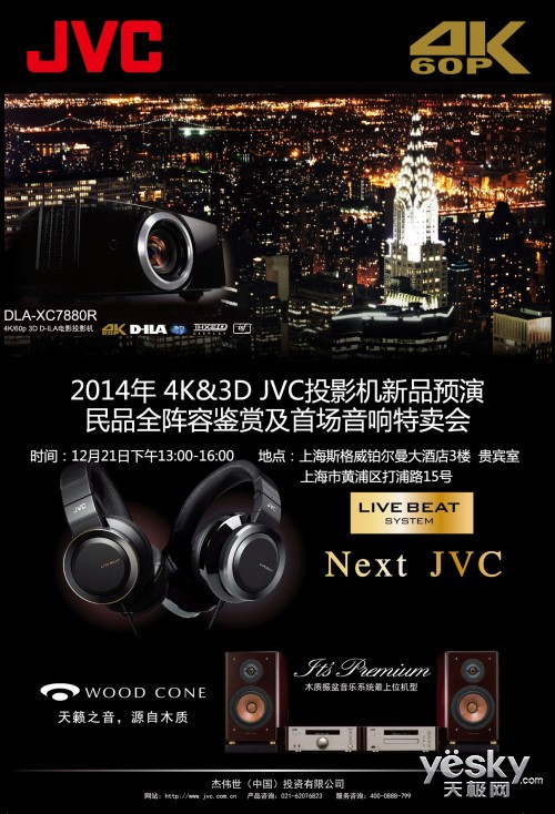 JVC 2014 4K&3DͶӰƷԤ