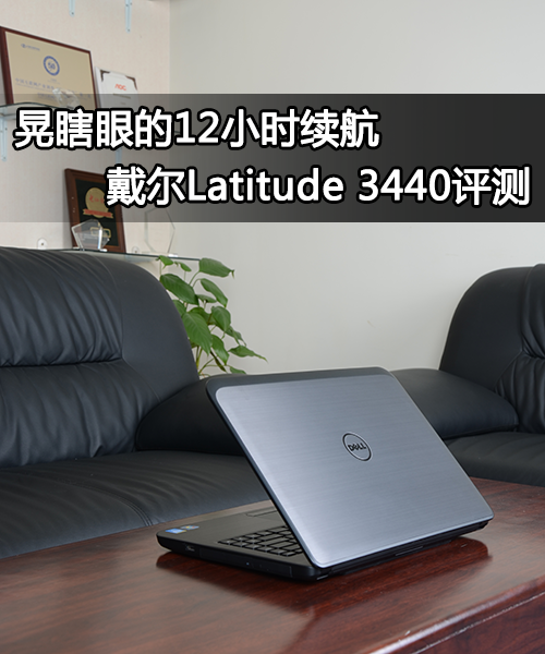 Ϲ۵12Сʱ Latitude 3440