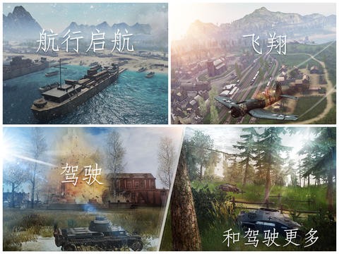每日推荐 iPad游戏下载 战斗霸权中文版