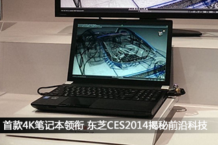 ׿4KʼǱ ֥CES2014ǰؿƼ