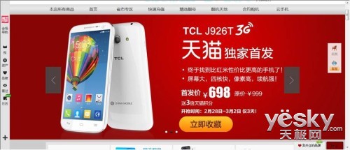 èPHONEϮTCL J926T׷𺳼698Ԫ
