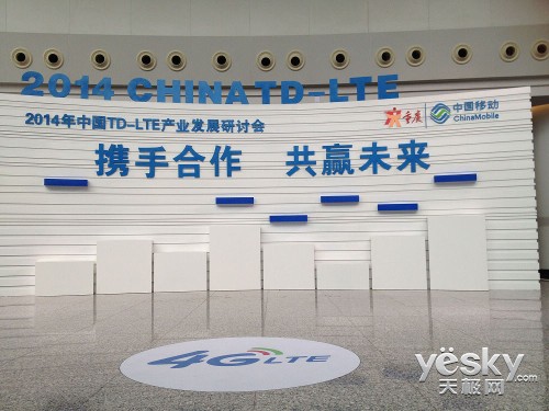 2014年中国TD-LTE产业发展研讨会展品丰富