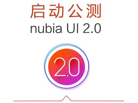 조㡱UI nubia UI 2.0