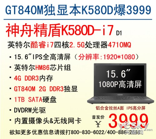 ƷGT840MK580D׷3999Ԫ