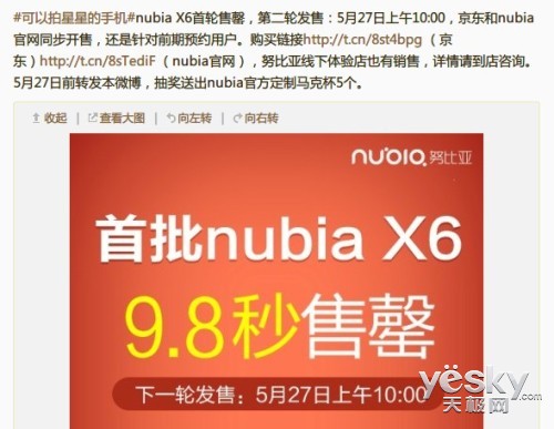 9.8 nubia X6527ٴη