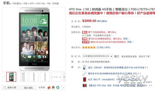 每秒56台销量 HTC One时尚版打破首销记录