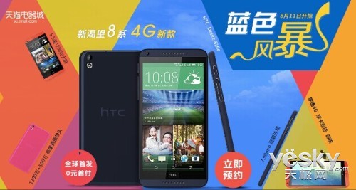 Ԫ HTC Desire 816ͨ4GèԤ