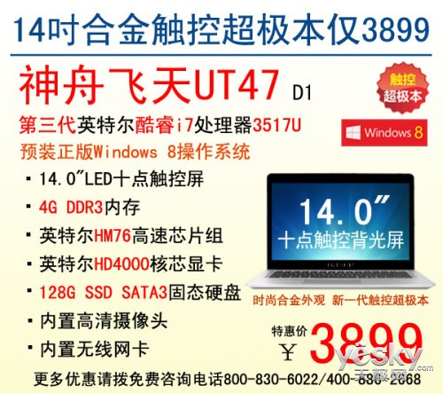 i7+Win8 ۴سUT47ֵ3899