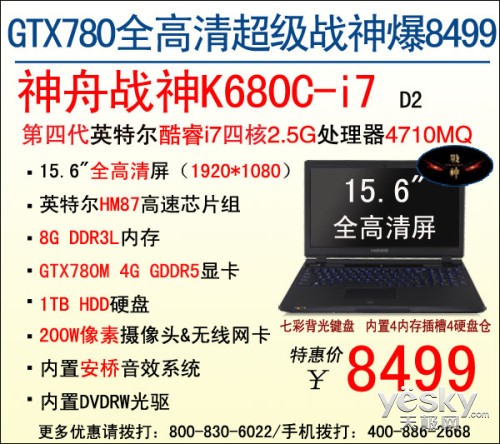 ѧǿ!GTX780MսK680C8499