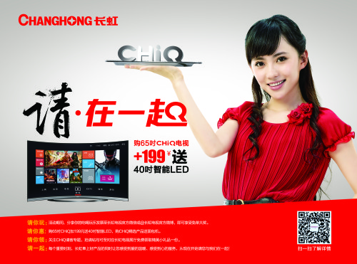 “与CHiQ在一起” 十一长假欢乐GO