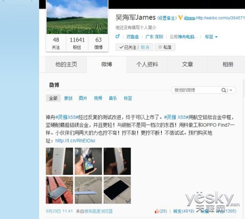 手机中框的极致  神舟4G铝钛合金绝对不弯