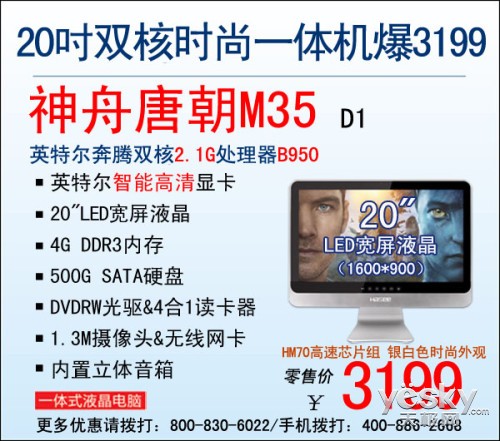 3199Ԫƻ 20˫ʱAIOƳM35
